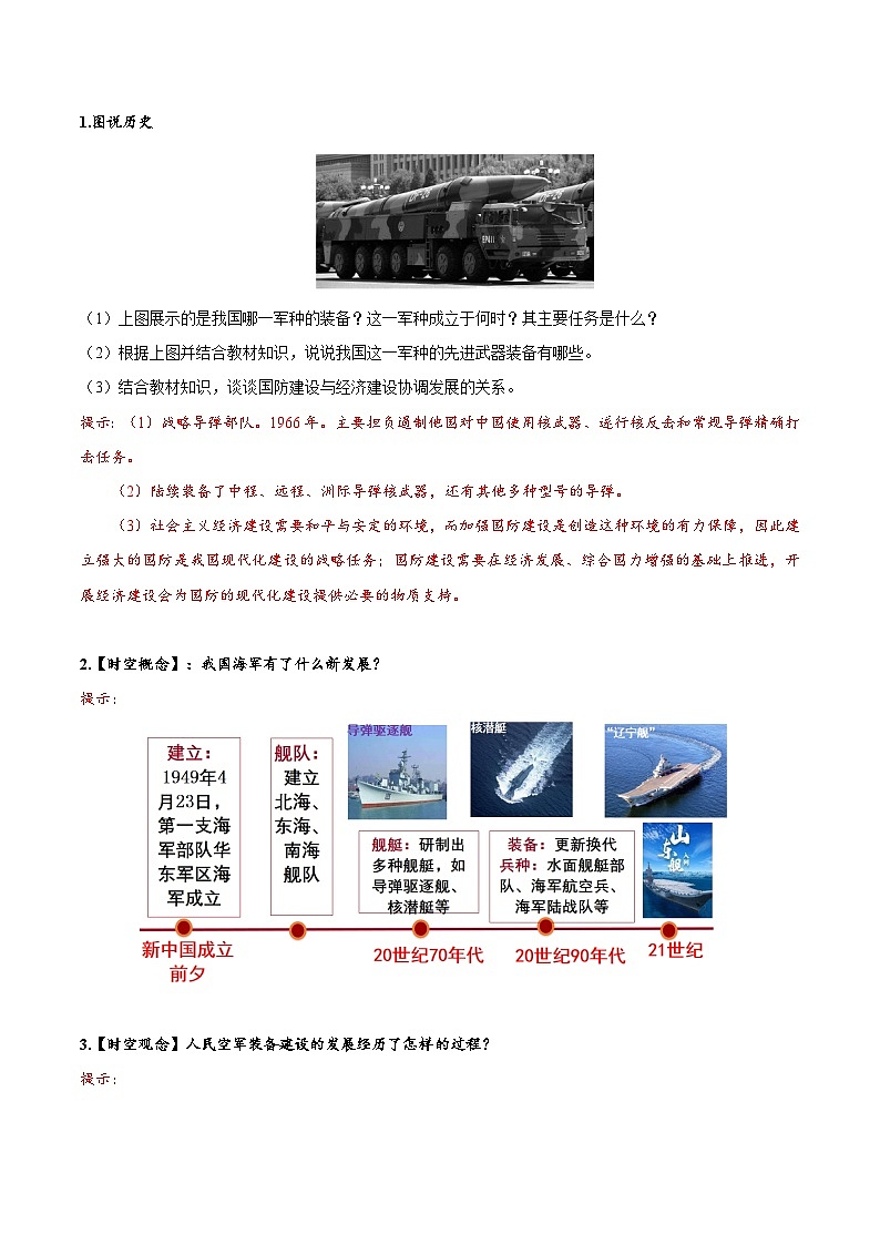 人教统编版历史八年级下册15《 钢铁长城》(导学案)第3页
