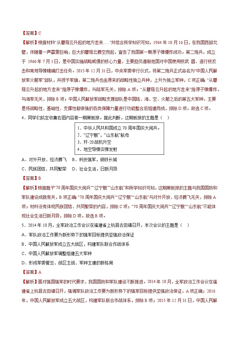 人教统编版历史八年级下册15《 钢铁长城》(分层作业)(解析版)第2页