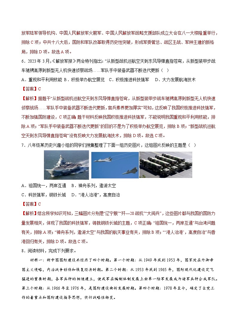 人教统编版历史八年级下册15《 钢铁长城》(分层作业)(解析版)第3页