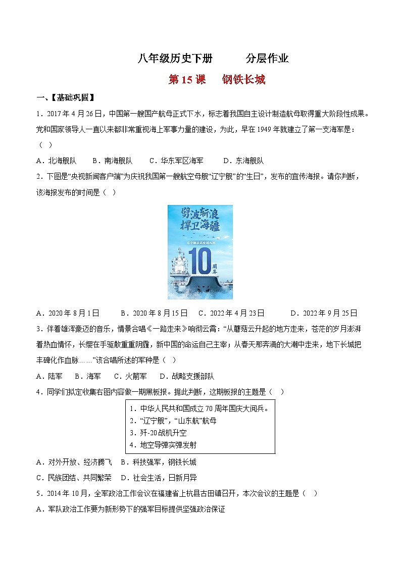 人教统编版历史八年级下册15《 钢铁长城》(分层作业)(原卷版)第1页