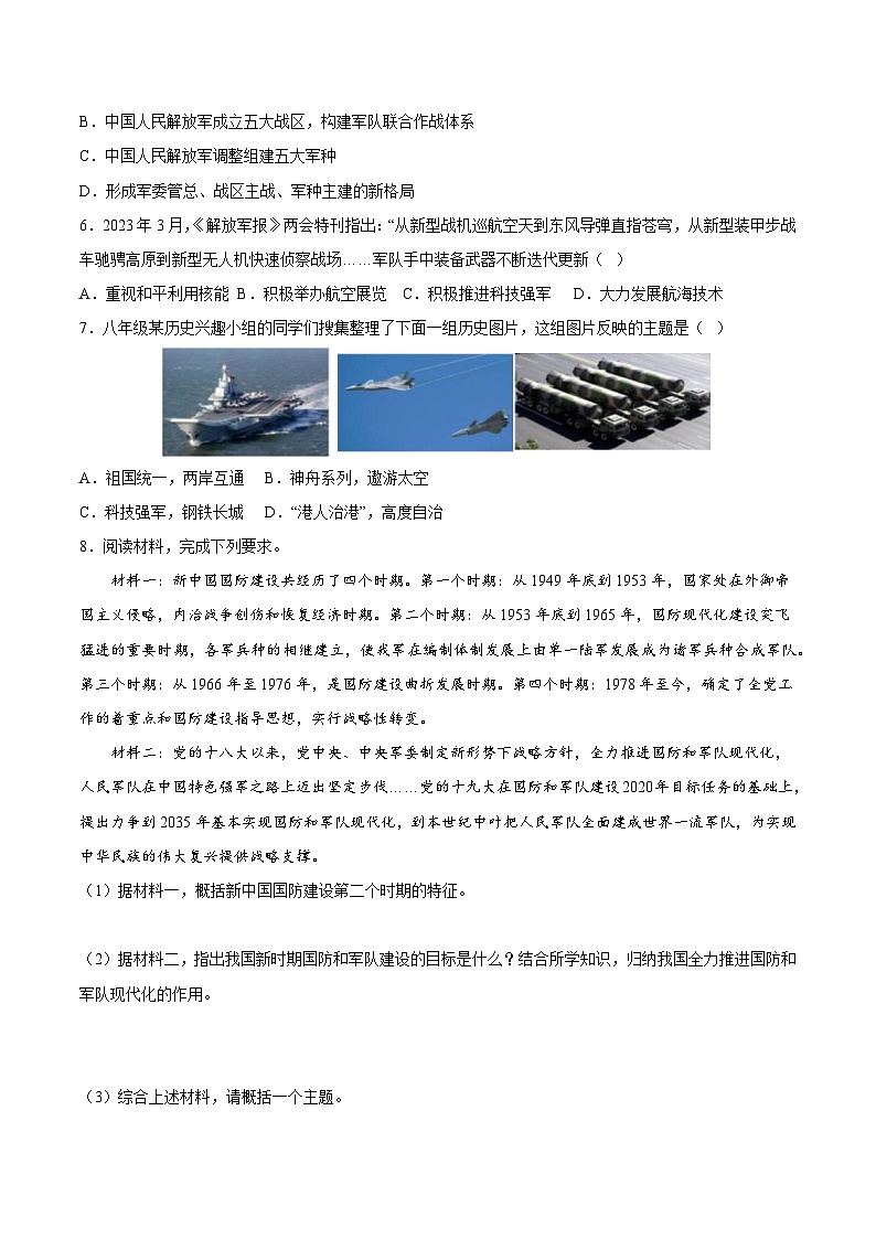 人教统编版历史八年级下册15《 钢铁长城》(分层作业)(原卷版)第2页