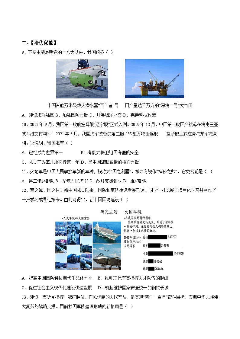 人教统编版历史八年级下册15《 钢铁长城》(分层作业)(原卷版)第3页