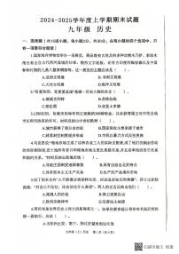 黑龙江省哈尔滨市2024-2025学年九年级上学期12月期末历史试题