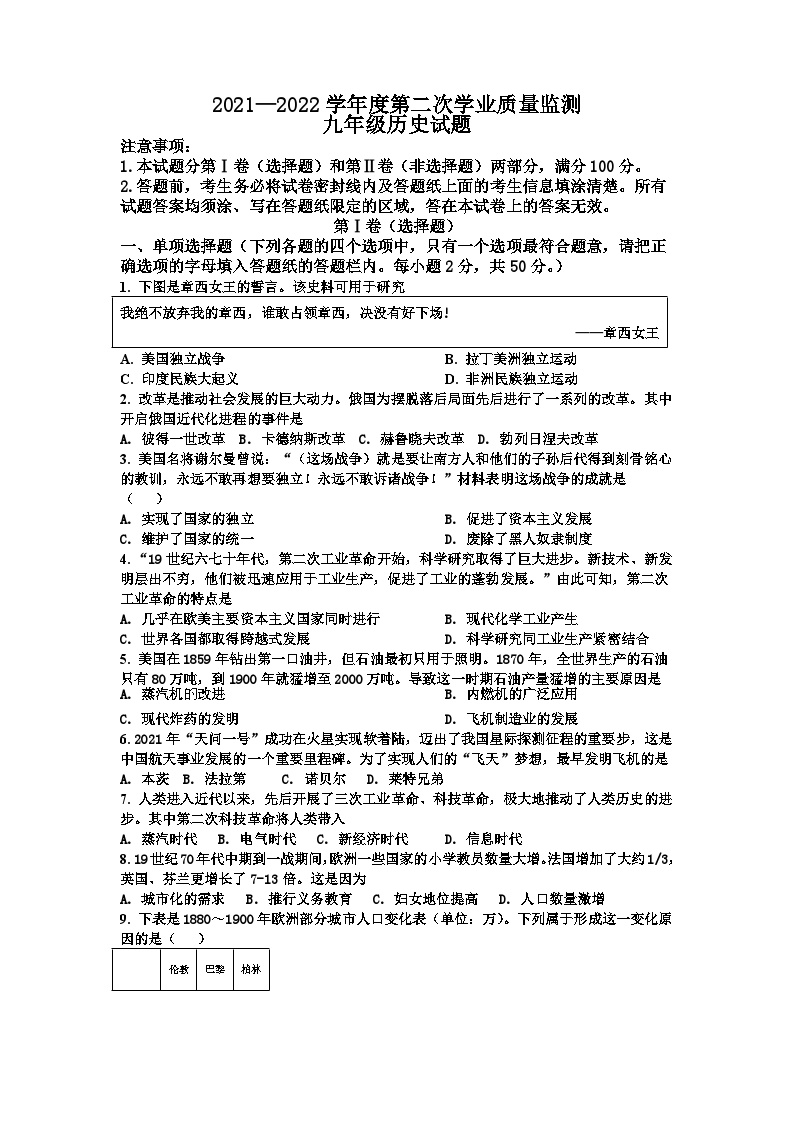 部编版九年级历史下册枣庄市峄城区2021-2022学年度第一学期期末试题以及参考答案