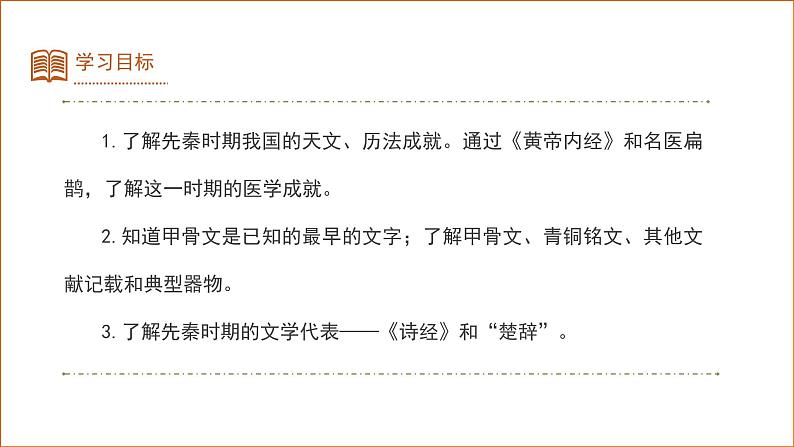 七年级上册(2024)历史人教版8 夏商周时期的科技与文化 课件第2页