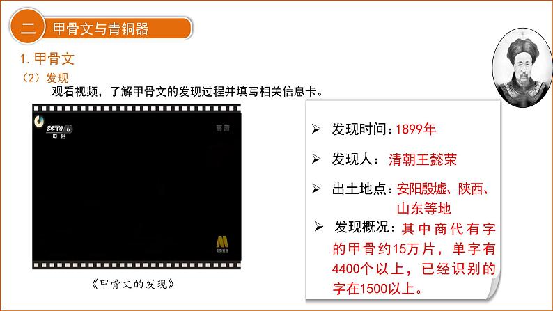 七年级上册(2024)历史人教版8 夏商周时期的科技与文化 课件第8页