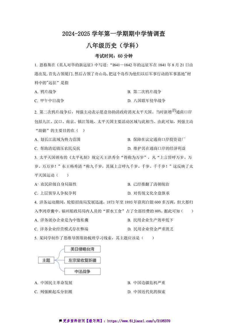 2024~2025学年广东省深圳市宝安区宝安中学八年级(上)期中学情调查历史试卷(含答案)第1页