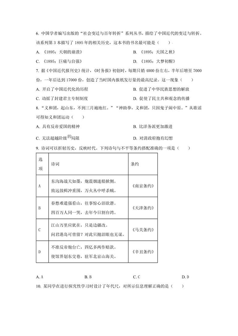 2024~2025学年广东省深圳市宝安区宝安中学八年级(上)期中学情调查历史试卷(含答案)第2页