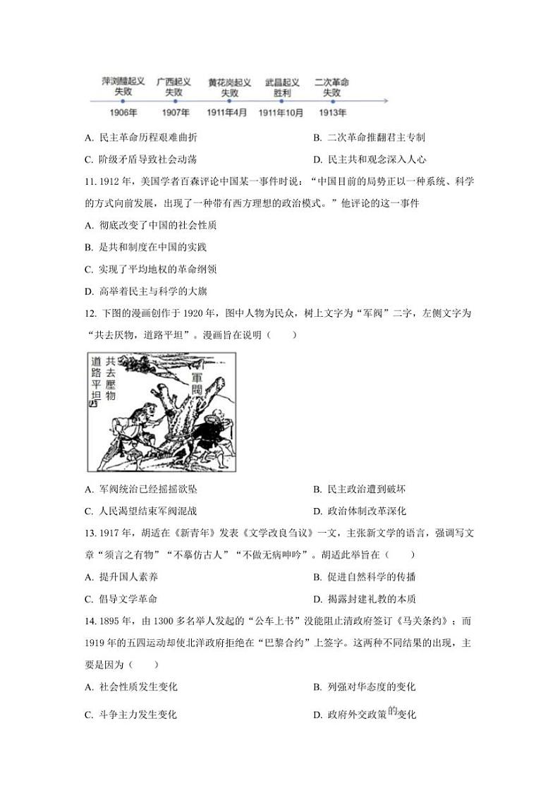 2024~2025学年广东省深圳市宝安区宝安中学八年级(上)期中学情调查历史试卷(含答案)第3页