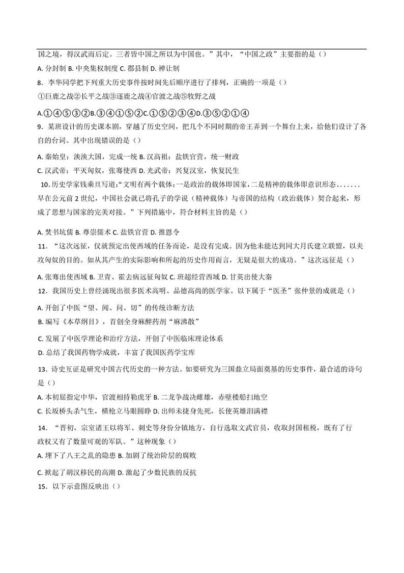 2024~2025学年重庆市重点中学江津二中联盟十校期末模拟联考(月考)七年级(上)历史试卷(含答案)第2页