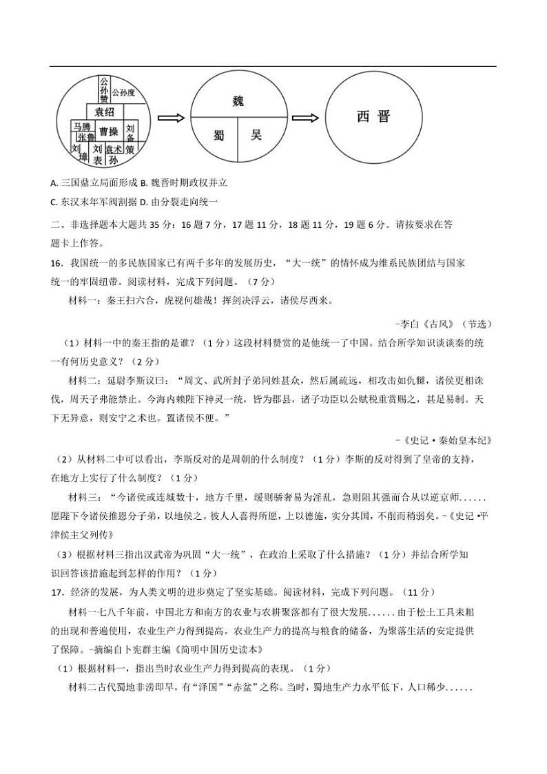 2024~2025学年重庆市重点中学江津二中联盟十校期末模拟联考(月考)七年级(上)历史试卷(含答案)第3页