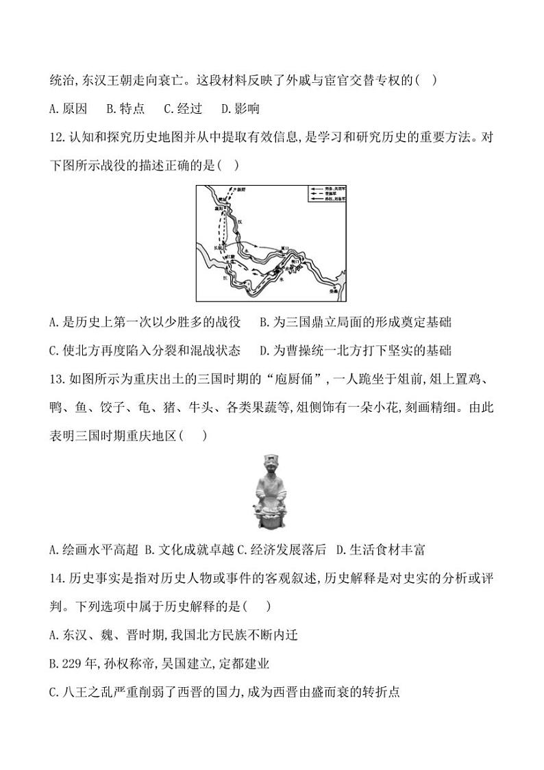 2024~2025学年贵州省贵阳市南明区小碧中学12月质量监测七年级(上)历史试卷(含答案)第3页