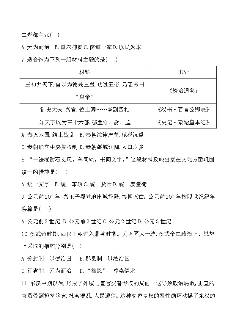 贵阳市南明区小碧中学2024-2025学年度第一学期12月质量监测七年级历史试卷第2页