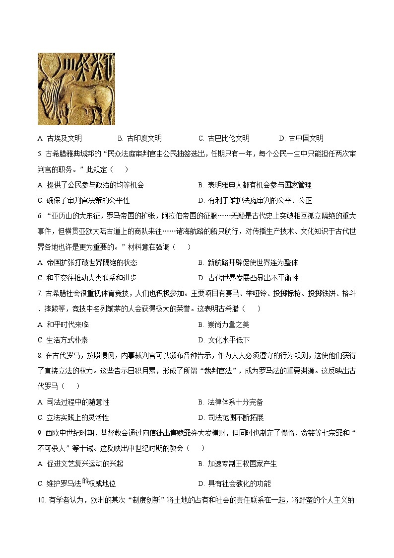 广东省深圳市南山外国语学校(集团)滨海学校2024-2025学年九年级上学期期中考试历史试题(含答案)第2页