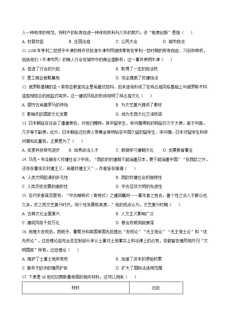 广东省深圳市南山外国语学校(集团)滨海学校2024-2025学年九年级上学期期中考试历史试题(含答案)第3页