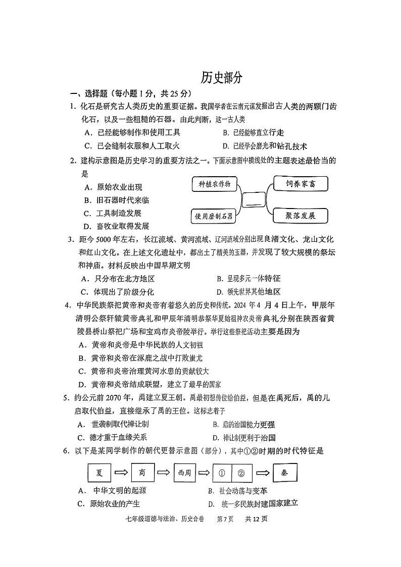 吉林省长春市九台区2024-2025学年部编版七年级上学期12月期末历史试题第1页