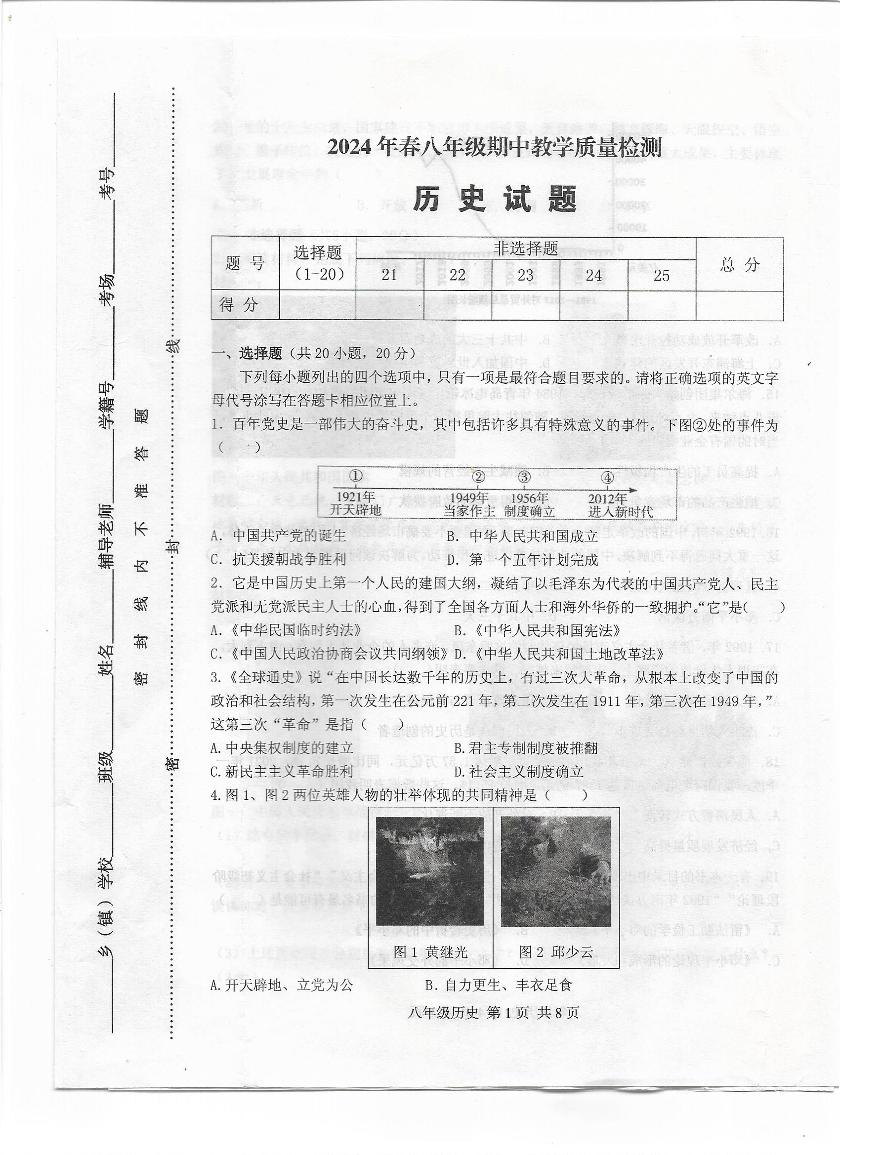 河南省驻马店市上蔡县2023-2024学年下学期八年级期中教学质量检测历史试卷