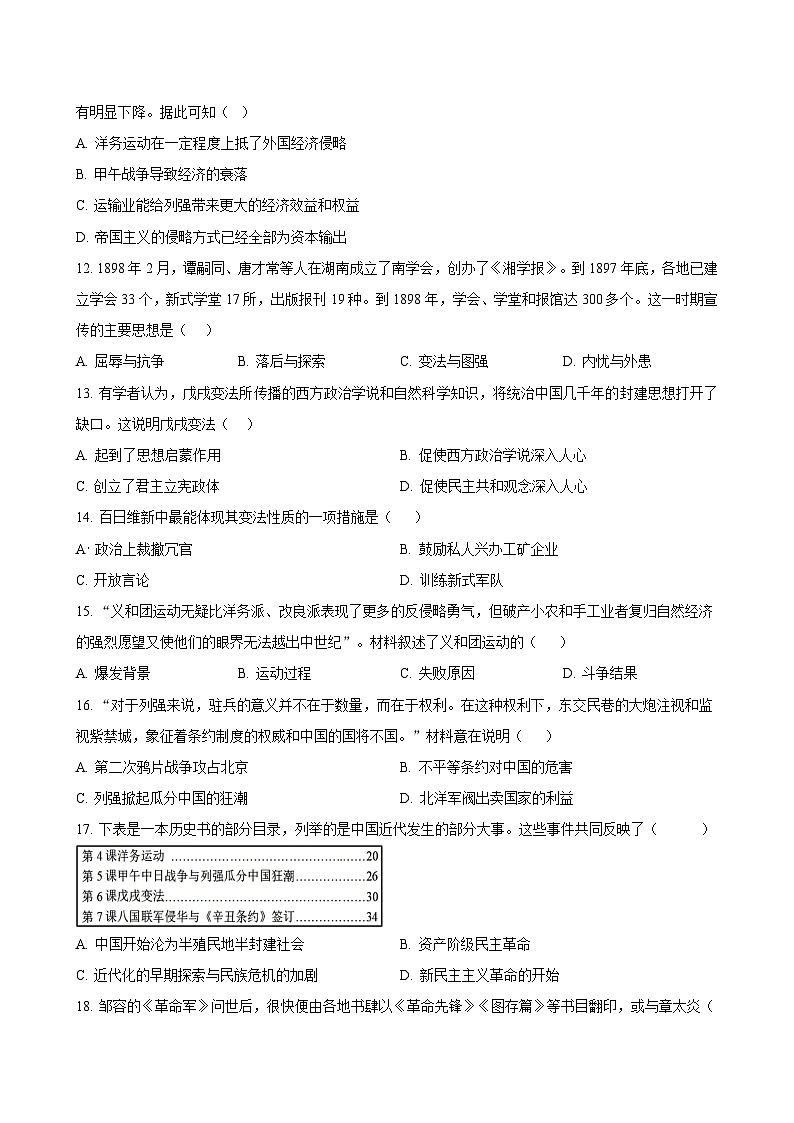安徽省安庆市外国语学校2024-2025学年八年级上学期期中历史试题(含答案)第3页