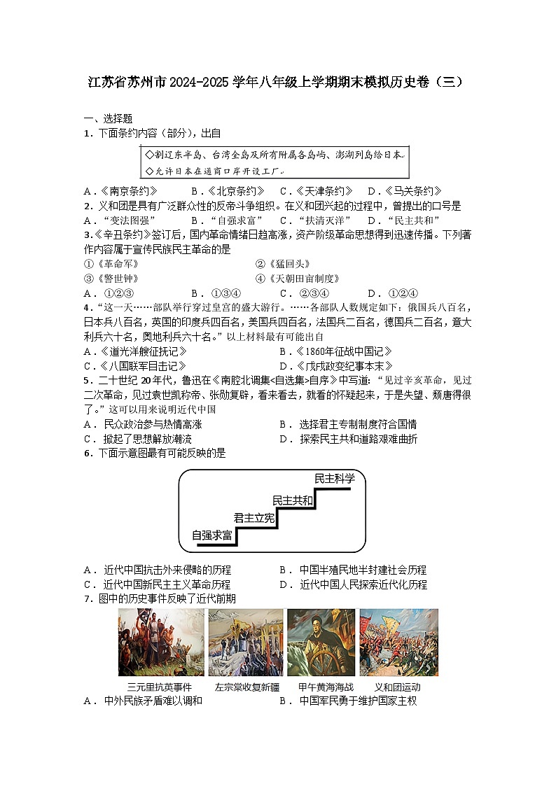 江苏省苏州市2024-2025学年八年级上学期期末模拟历史卷(三)(含答案)第1页