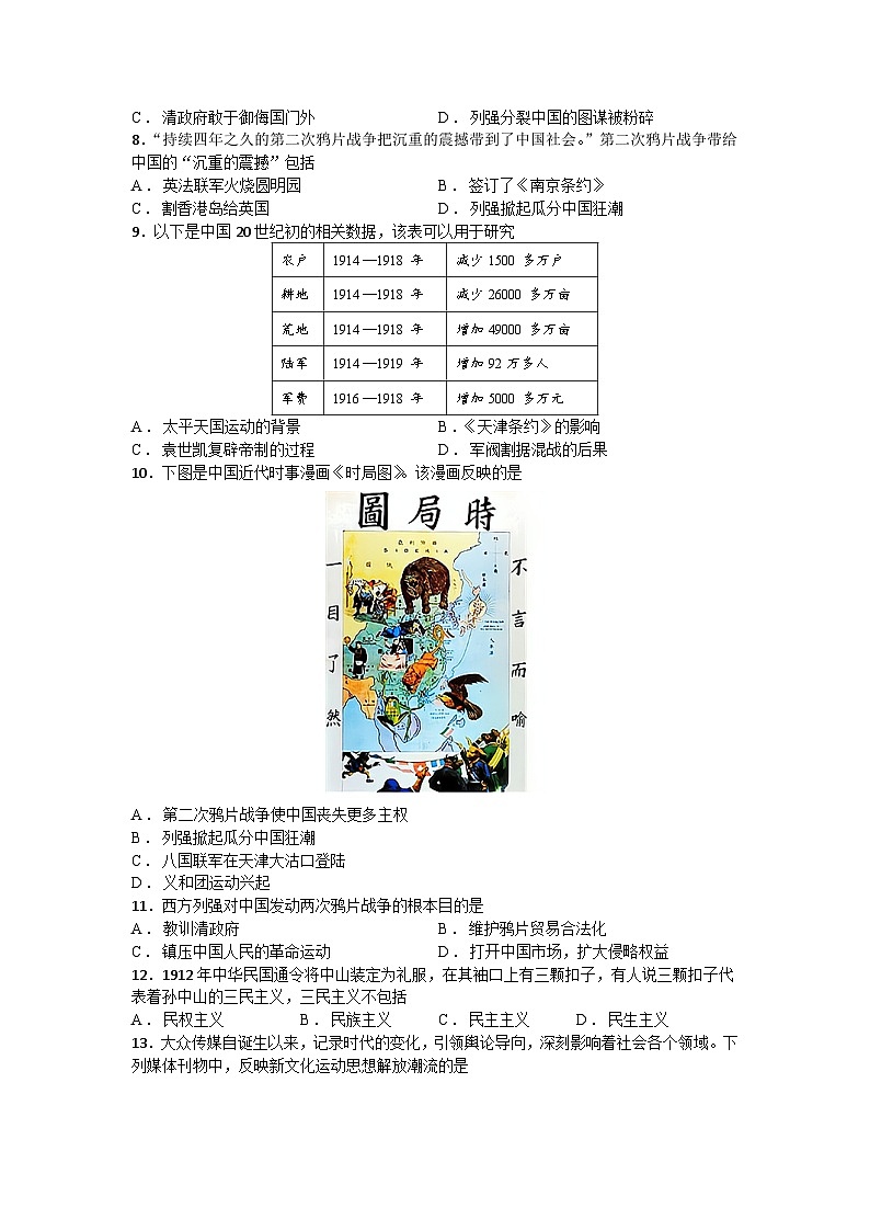 江苏省苏州市2024-2025学年八年级上学期期末模拟历史卷(三)(含答案)第2页
