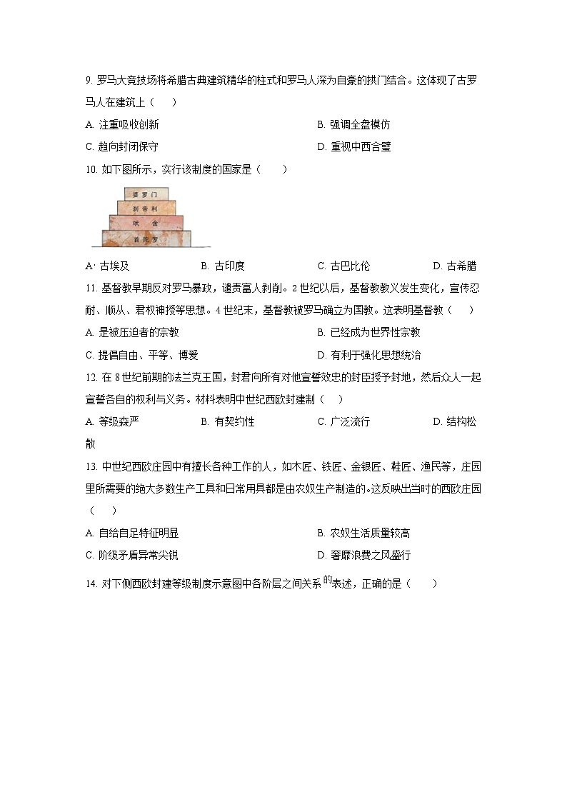 福建省福州市平潭一中教研片2024-2025学年九年级上学期期中历史试题(含答案)第3页
