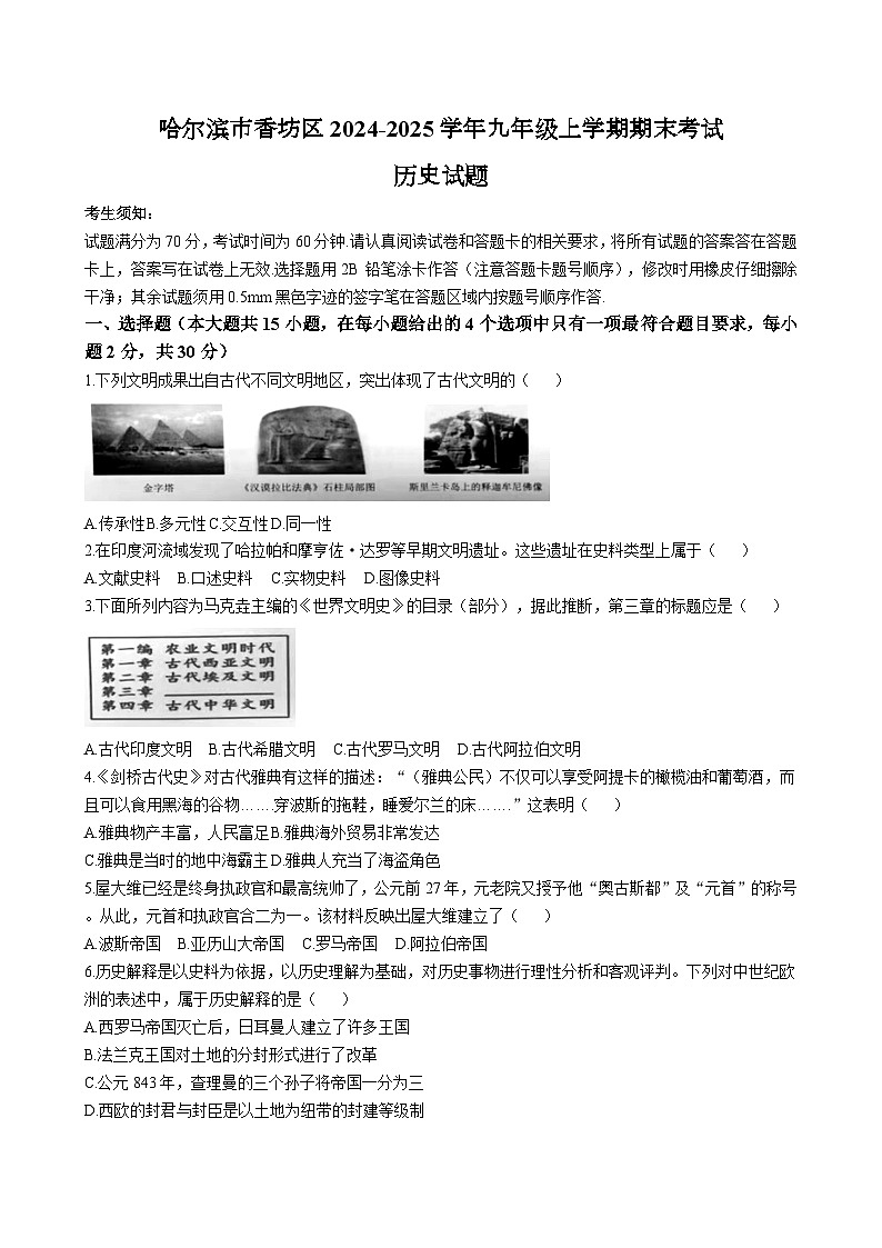 黑龙江省哈尔滨市香坊区2024-2025学年九年级上学期期末考试历史试题(含答案)第1页