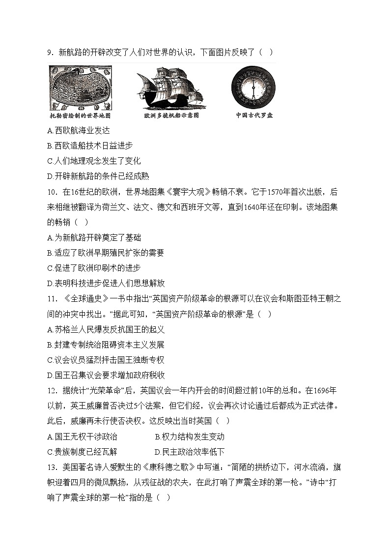 山西省临汾市2025届九年级上学期10月月考历史试卷(含答案)第3页