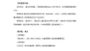初中历史人教版（2024）七年级上册（2024）第1课 远古时期的人类活动教案