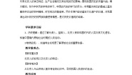 历史七年级上册（2024）第一单元 史前时期：原始社会与中华文明的起源第1课 远古时期的人类活动教学设计