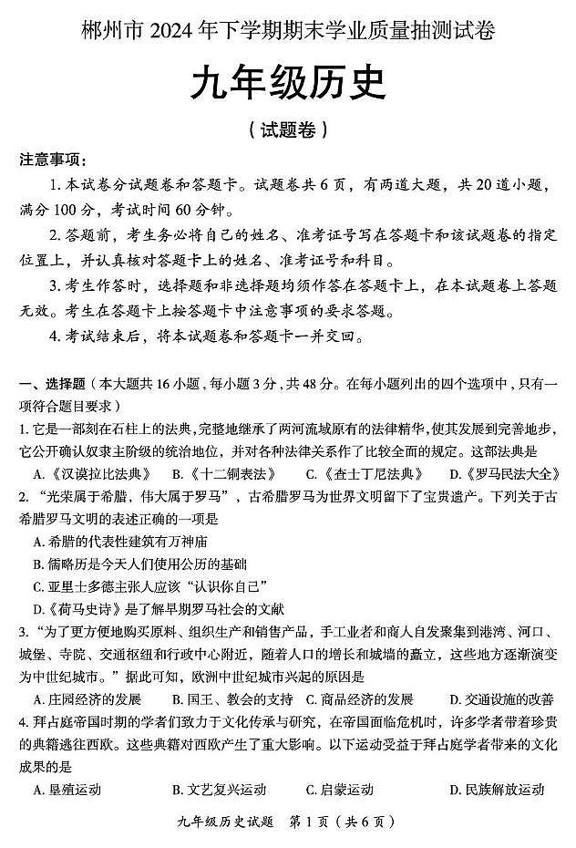 九年级(历史)试题1215第1页