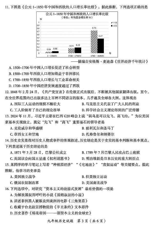 九年级(历史)试题1215第3页