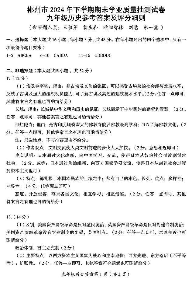 九年级(历史)答案1214第1页