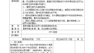 初中历史人教版（2024）九年级下册第14课 法西斯国家的侵略扩张教案设计