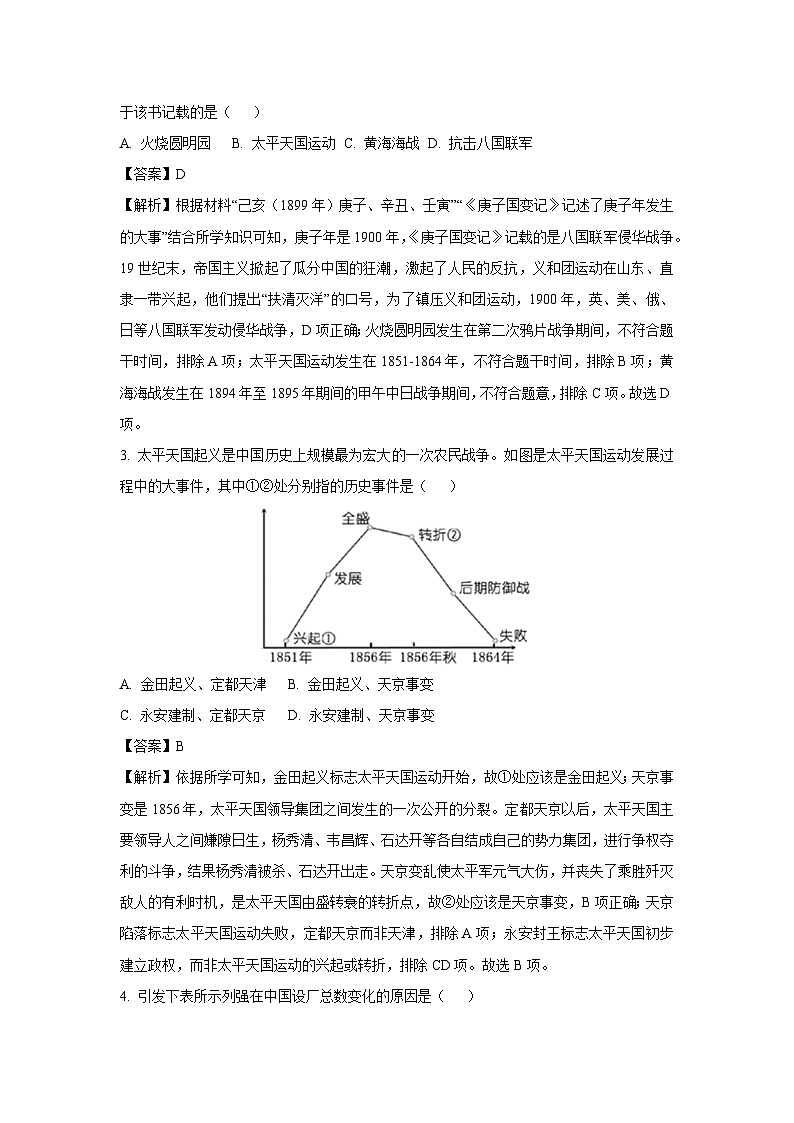 湖北省恩施州巴东县2023-2024学年八年级(上)期末历史试卷(解析版)第2页