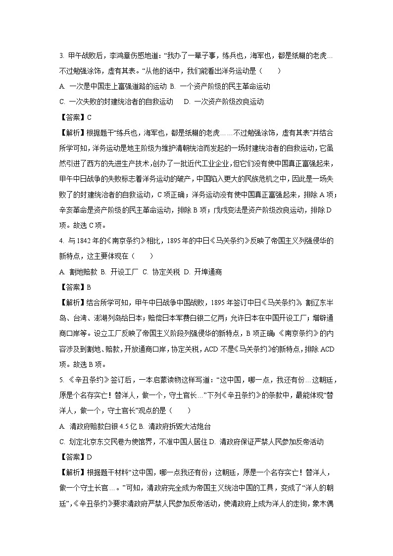 山东省淄博市淄川区(五四学制)2023-2024学年八年级(上)1月期末历史试卷(解析版)第2页