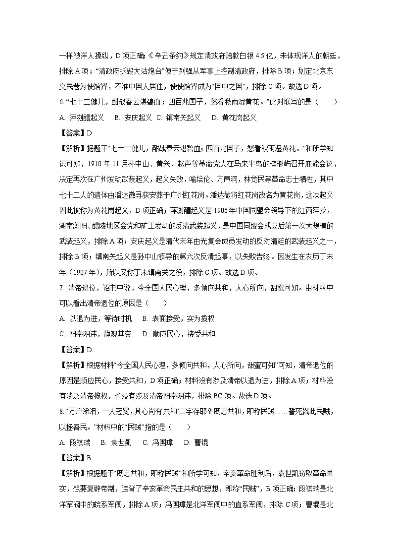 山东省淄博市淄川区(五四学制)2023-2024学年八年级(上)1月期末历史试卷(解析版)第3页