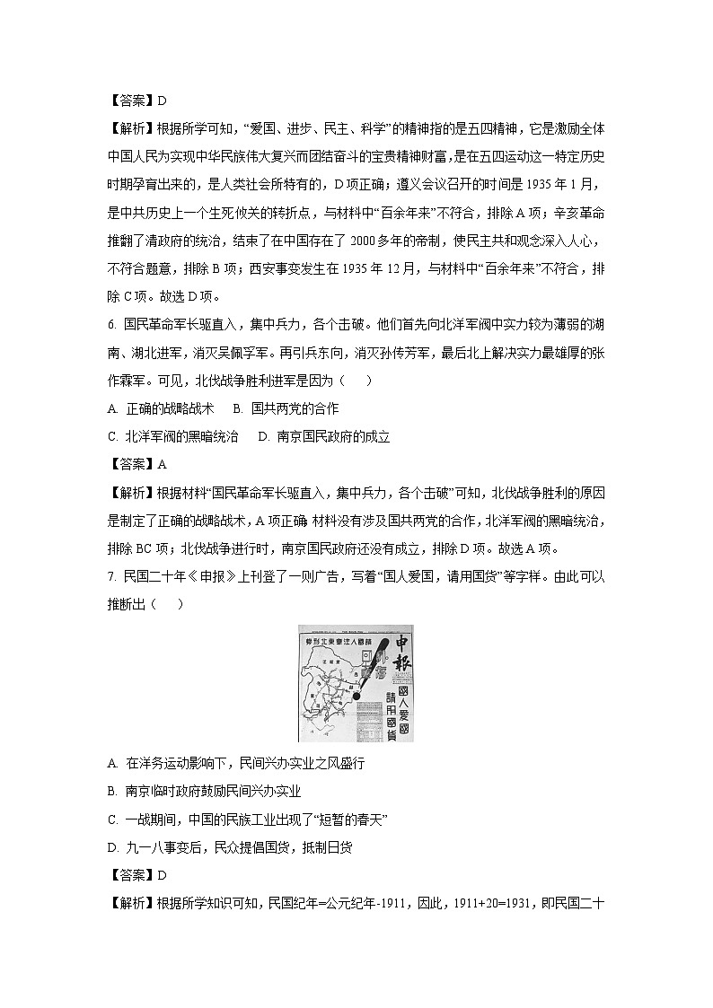 河北省石家庄市藁城区2023-2024学年八年级(上)期末历史试卷(解析版)第3页