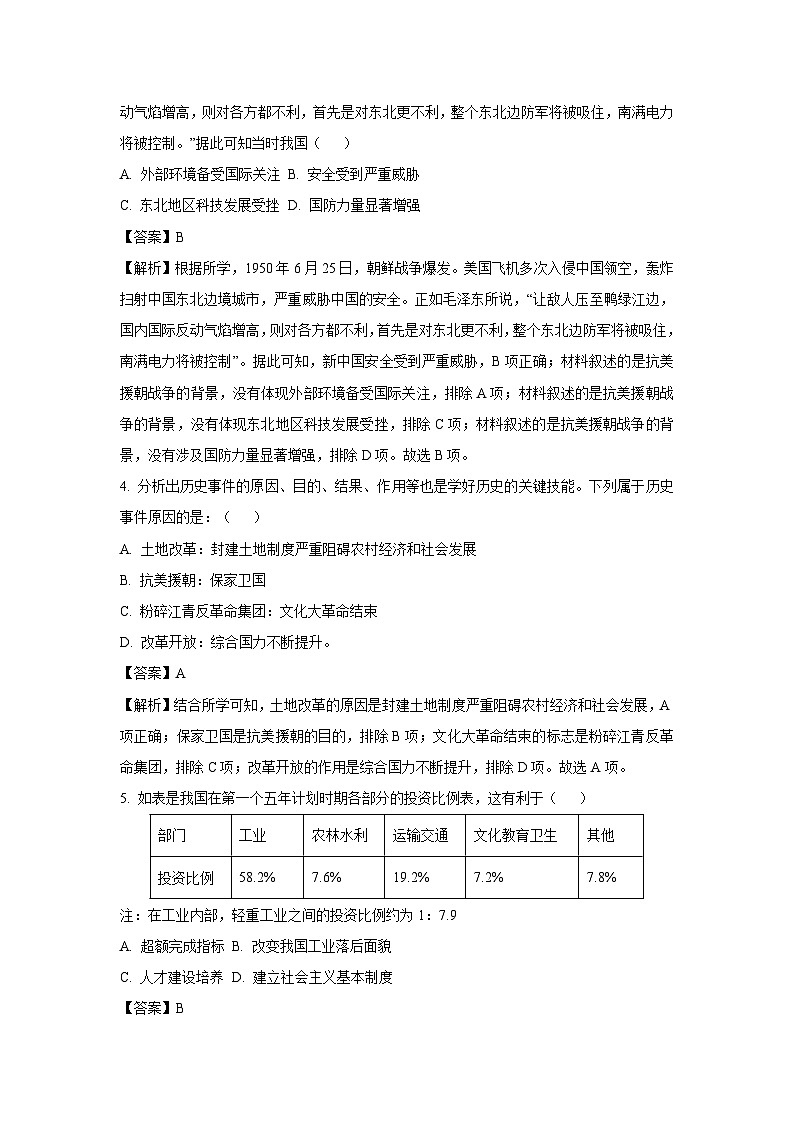 河北省石家庄市栾城区2023-2024学年八年级(上)期末教学质量检测历史试卷(解析版)第2页