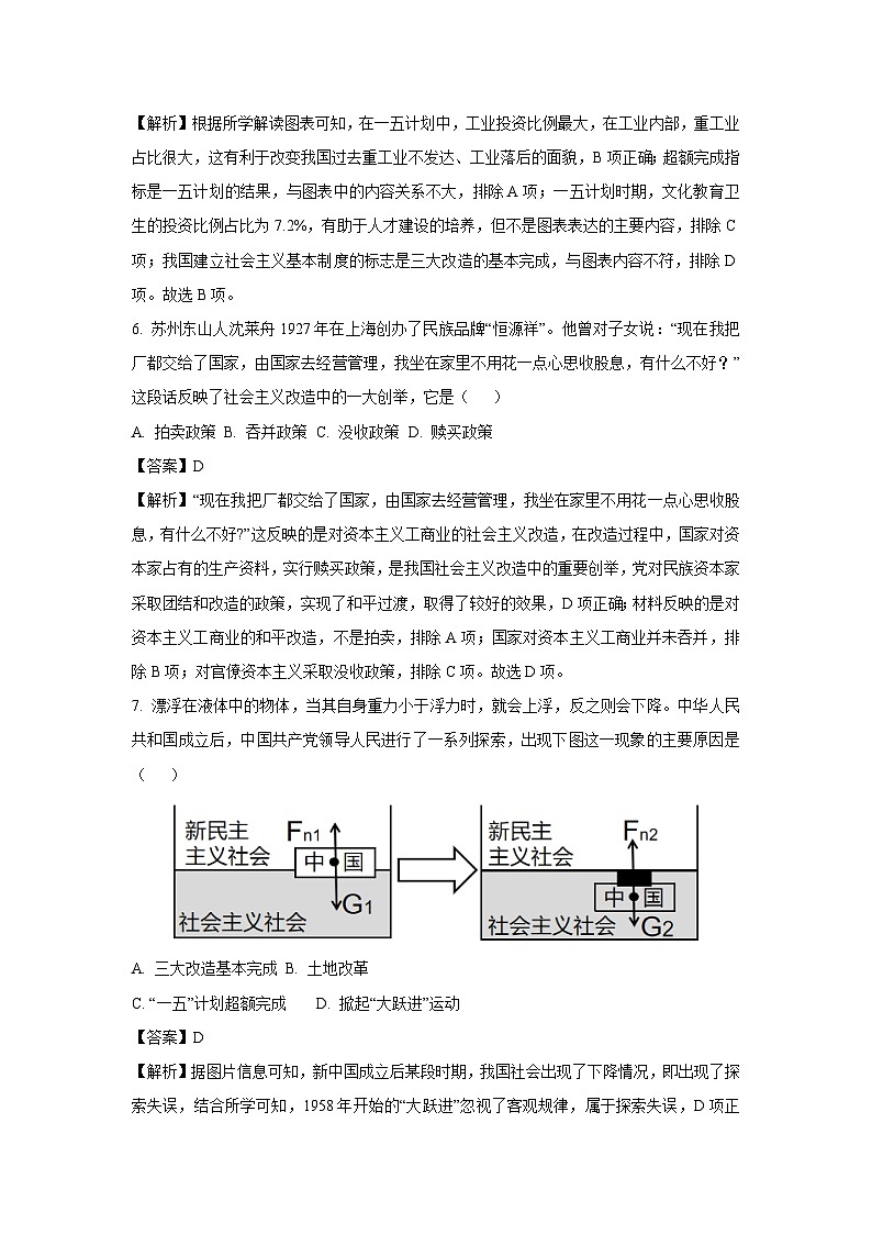 河北省石家庄市栾城区2023-2024学年八年级(上)期末教学质量检测历史试卷(解析版)第3页