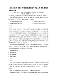 2022-2023学年四川省成都市成华区九年级上学期历史期末试题及答案
