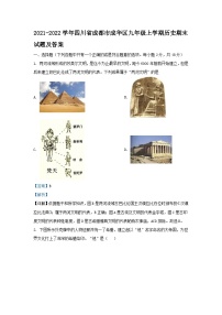 2021-2022学年四川省成都市成华区九年级上学期历史期末试题及答案
