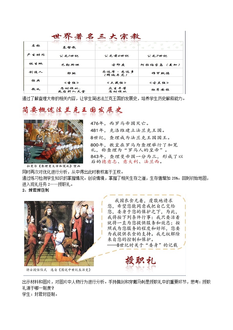 初中历史九年级上册人教版 第三单元 封建时代的欧洲 单元复习教案第2页
