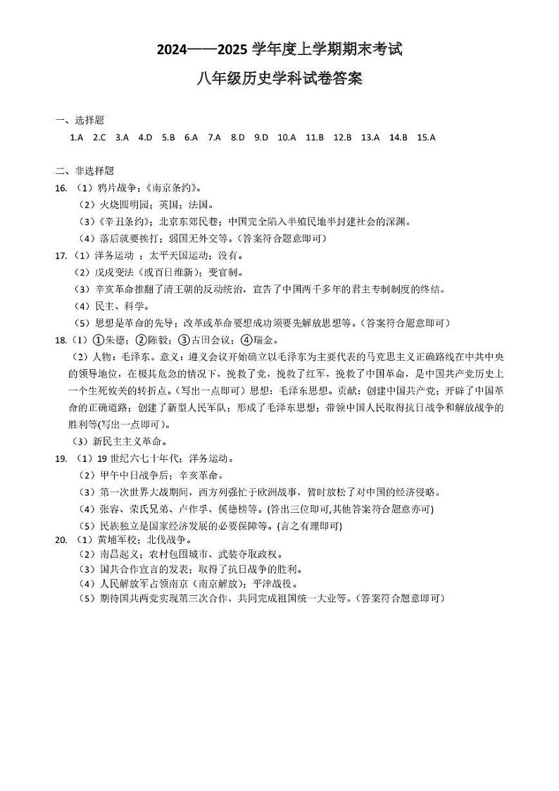 202412期末历史 202412期末历史答案第1页