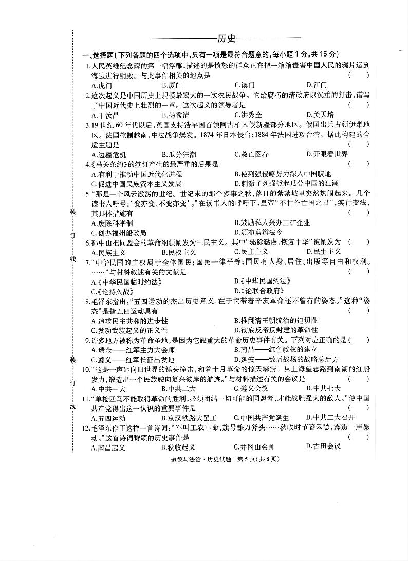 202412期末历史 202412期末历史试卷第1页