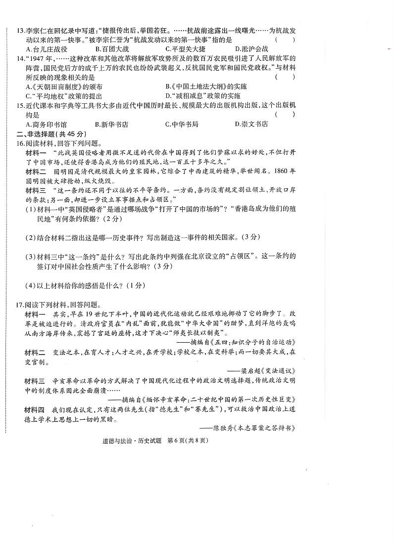 202412期末历史 202412期末历史试卷第2页