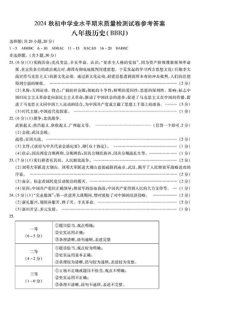 期末8历答案第1页