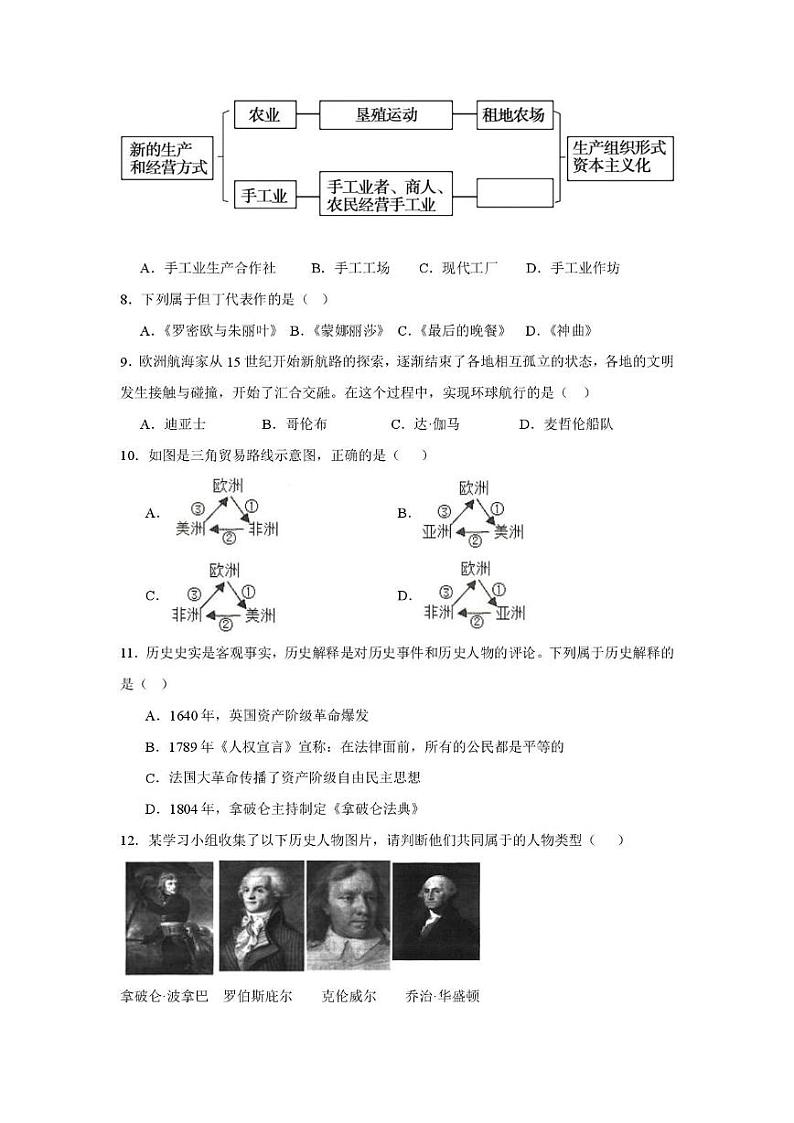贵州省六盘水市2024-2025学年九年级上学期期中历史试卷第2页