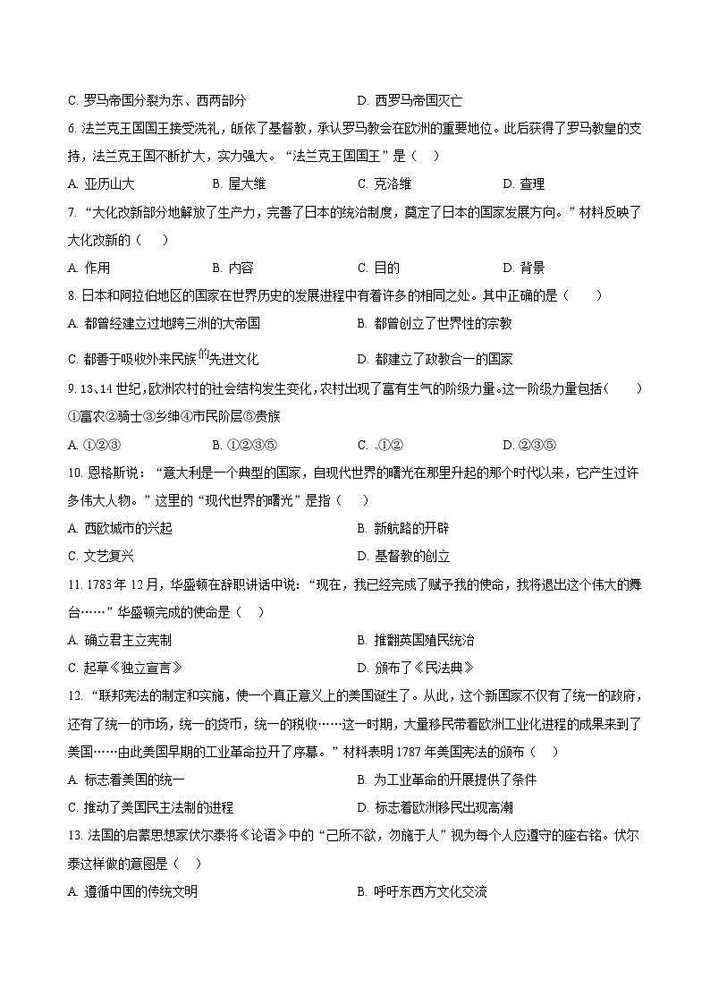 天津市南开区2024-2025学年九年级上学期期末质量监测历史试题(含答案)第2页