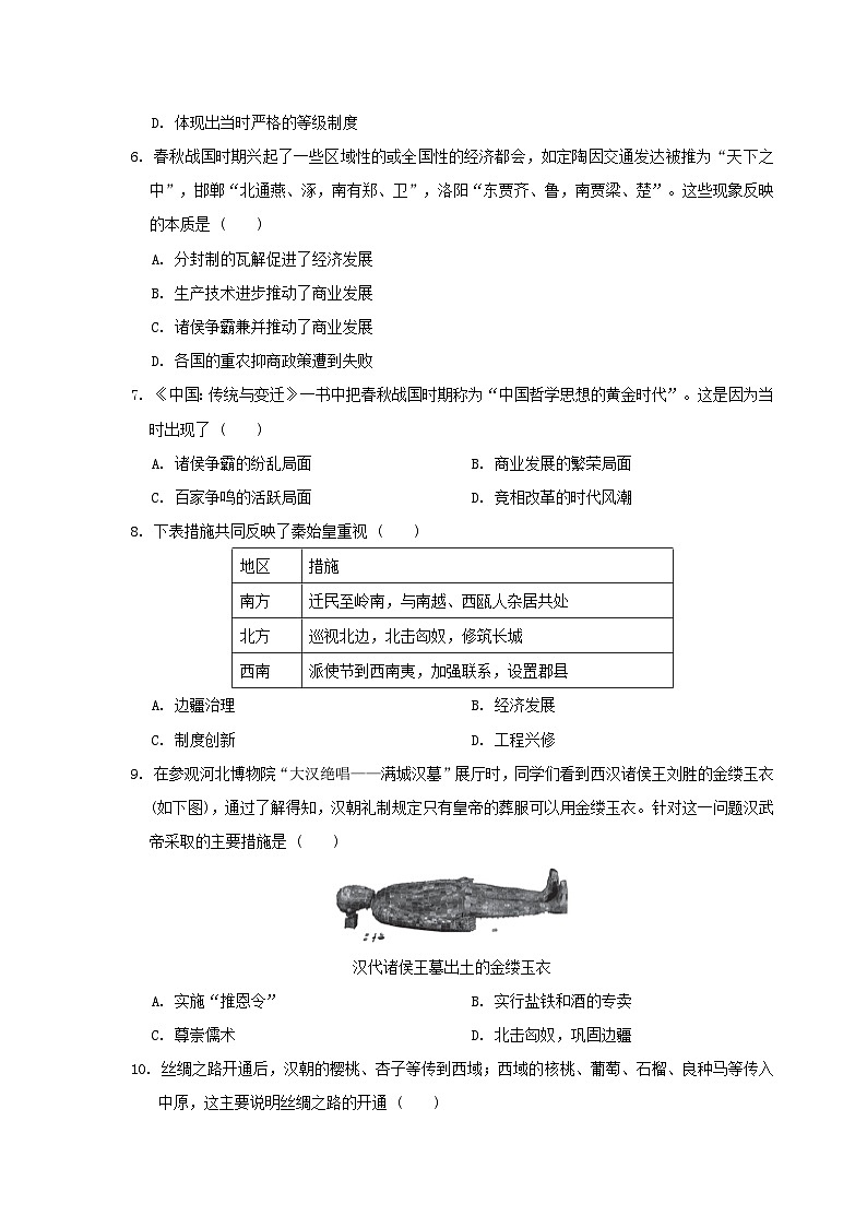 河北省2024七年级历史上学期期末学情评估一试卷(附答案人教版)第2页