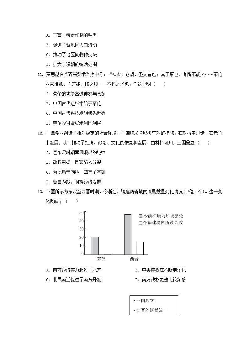 河北省2024七年级历史上学期期末学情评估一试卷(附答案人教版)第3页